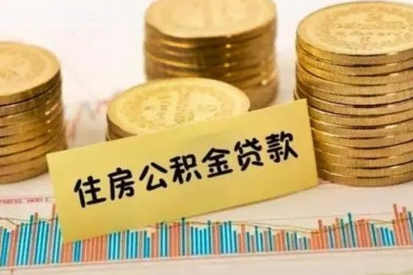 巴彦淖尔套公积金的最好办法（怎么套用公积金）